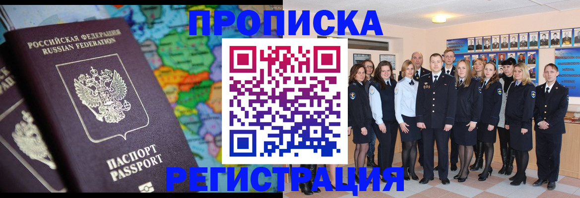прописка поиск в Тобольске