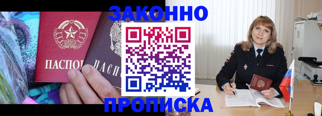 прописка регистрация в Тобольске