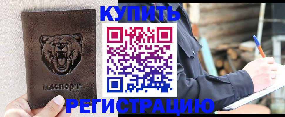 временная регистрация недорого в Тобольске