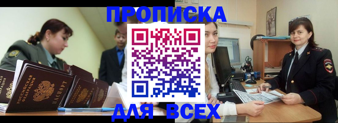 временная регистрация поиск в Тобольске