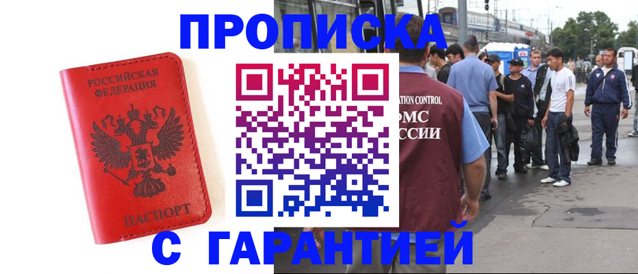 временная регистрация в квартире в Тобольске