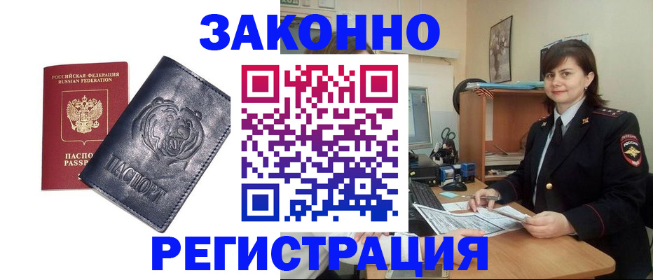 где прописаться в Тобольске