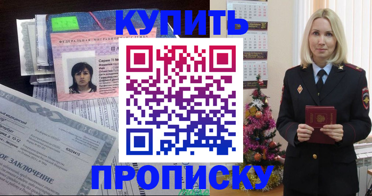 временная регистрация надежно в Тобольске