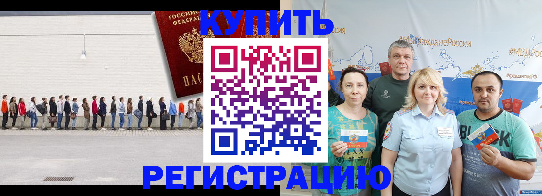 прописка законно в Тобольске